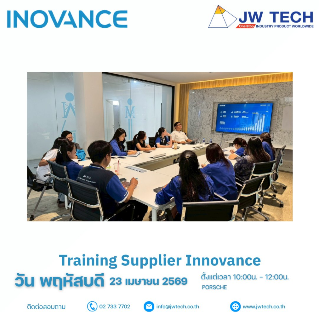 เจาะลึกเทคโนโลยีขับเคลื่อน! Training แบรนด์ Inovance @JW TECH